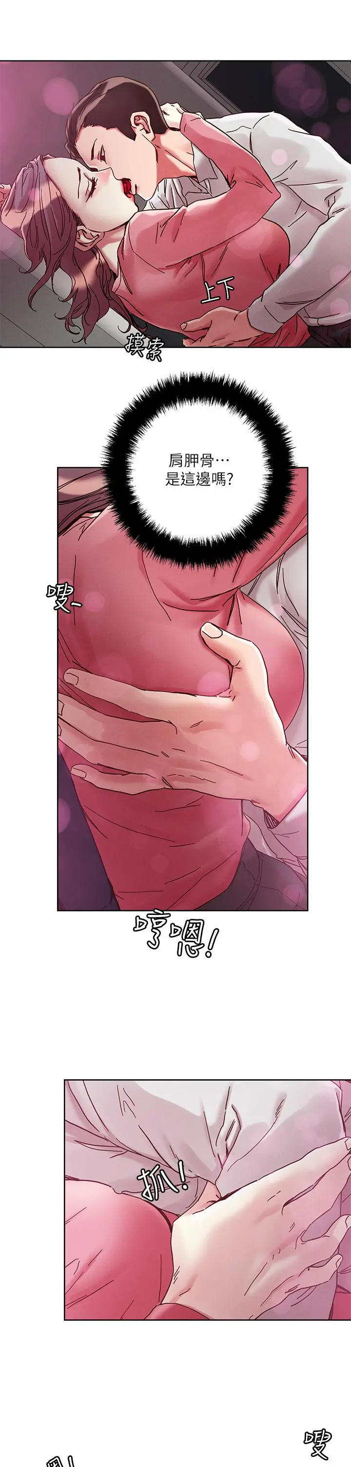 把妹鬼达人 - 第67话-爽到上天堂的魔法棒 - page 9