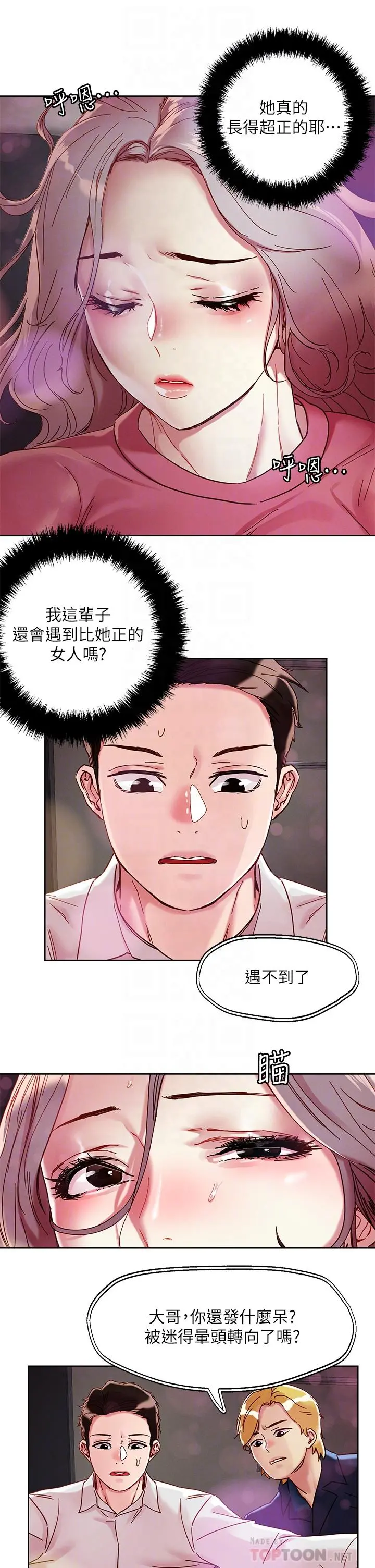 把妹鬼达人 - 第67话-爽到上天堂的魔法棒 - page 12
