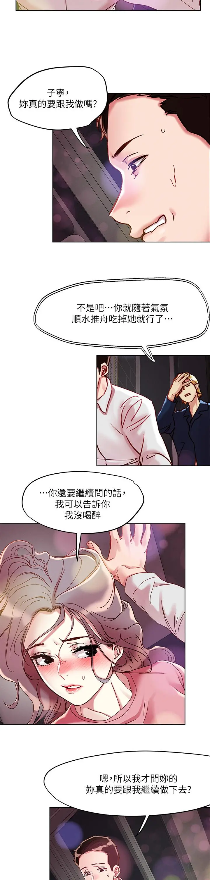 把妹鬼达人 - 第67话-爽到上天堂的魔法棒 - page 13