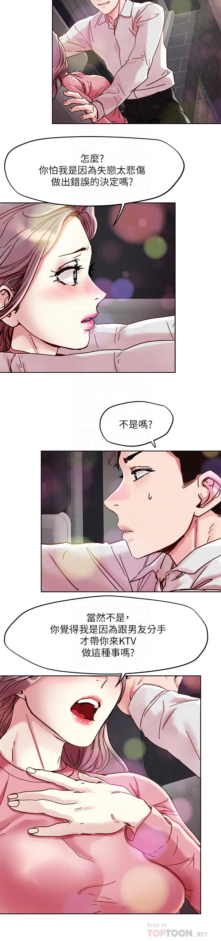把妹鬼达人 - 第67话-爽到上天堂的魔法棒 - page 14