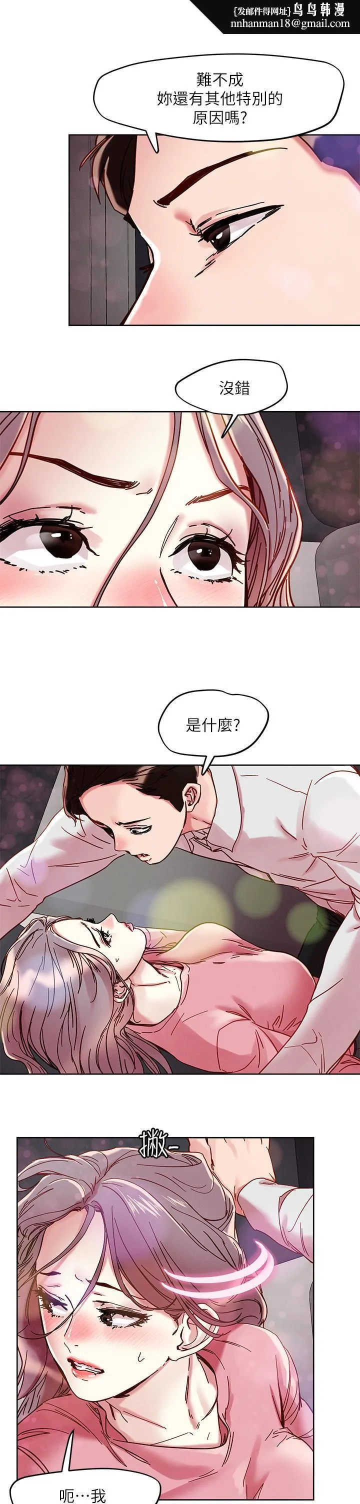 把妹鬼达人 - 第67话-爽到上天堂的魔法棒 - page 15