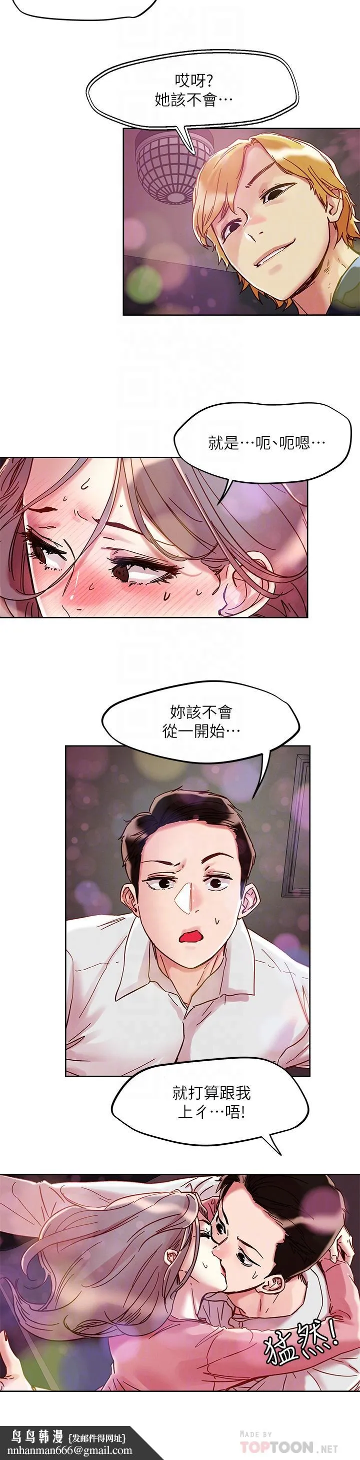 把妹鬼达人 - 第67话-爽到上天堂的魔法棒 - page 16
