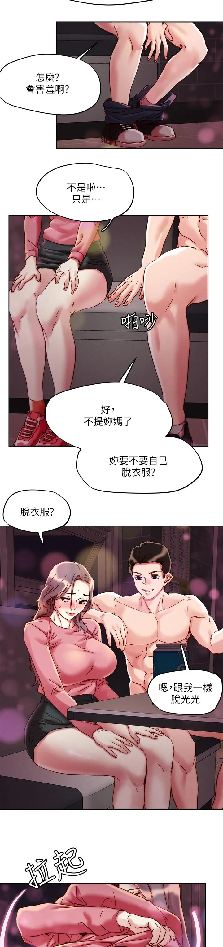 把妹鬼达人 - 第67话-爽到上天堂的魔法棒 - page 19