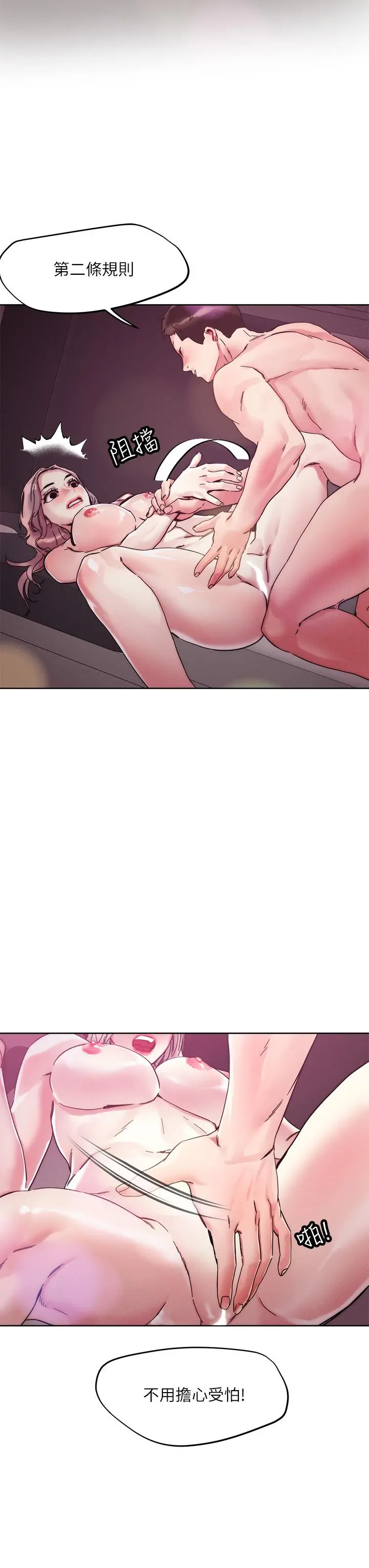 把妹鬼达人 - 第67话-爽到上天堂的魔法棒 - page 24