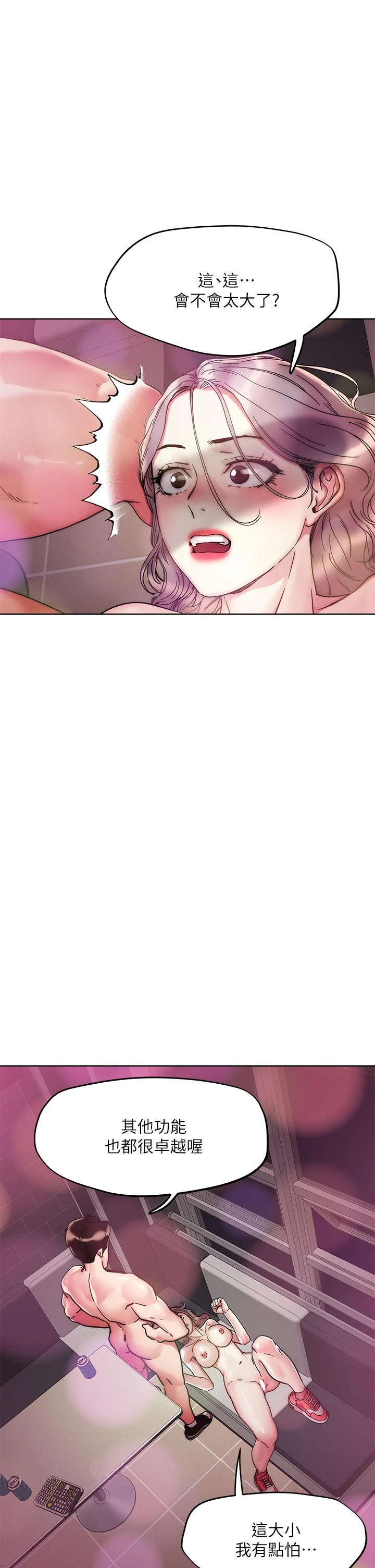 把妹鬼达人 - 第67话-爽到上天堂的魔法棒 - page 28