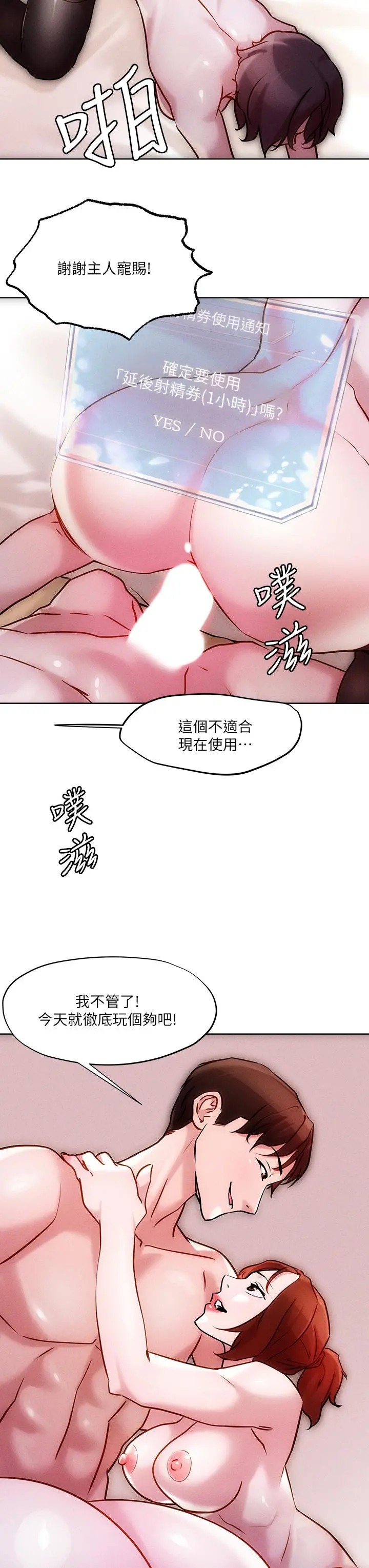 把妹鬼达人 - 第19话-主人，我也想被插 - page 3