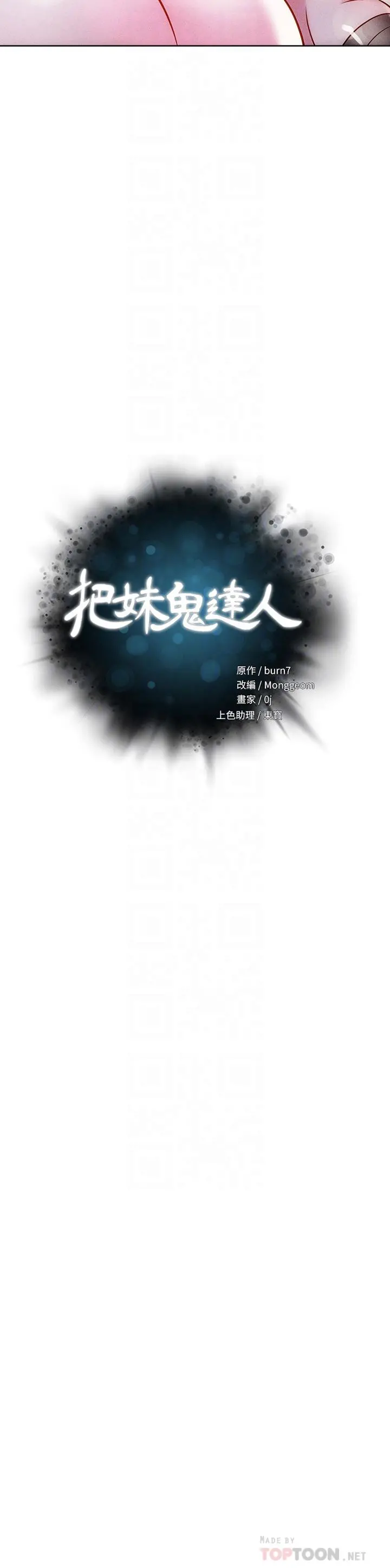 把妹鬼达人 - 第19话-主人，我也想被插 - page 4