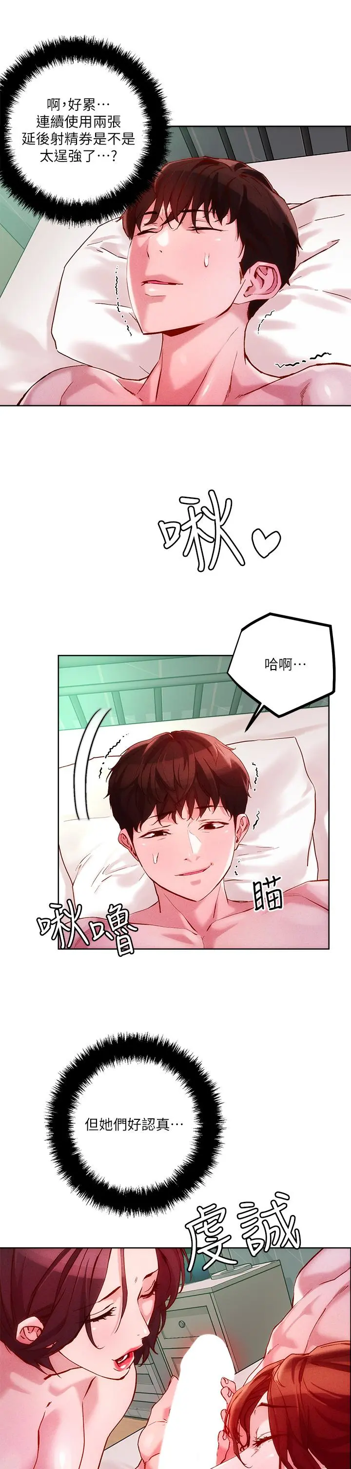 把妹鬼达人 - 第19话-主人，我也想被插 - page 5