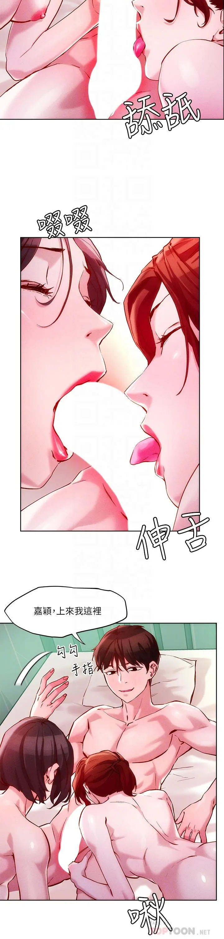 把妹鬼达人 - 第19话-主人，我也想被插 - page 6