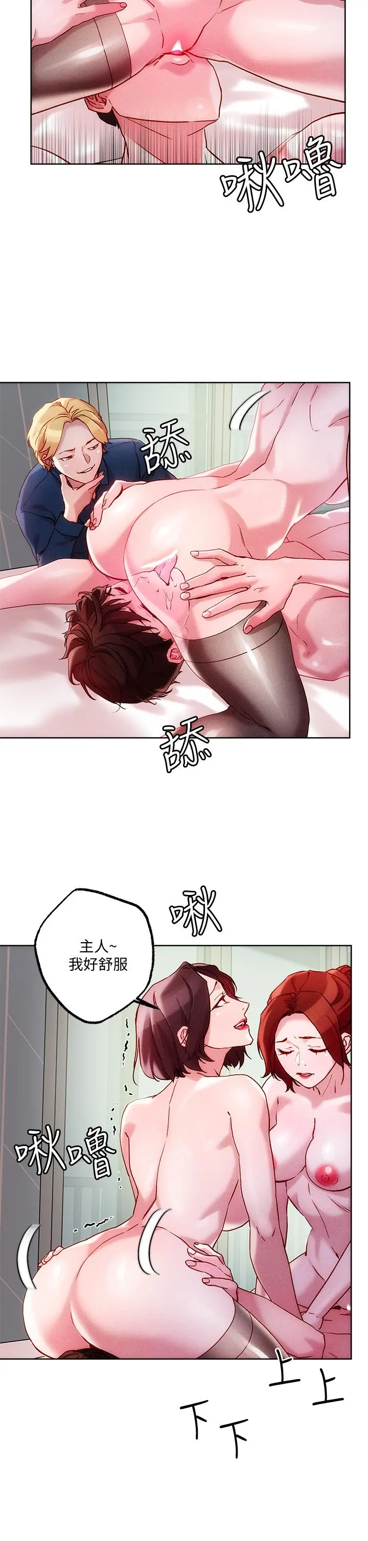 把妹鬼达人 - 第19话-主人，我也想被插 - page 11