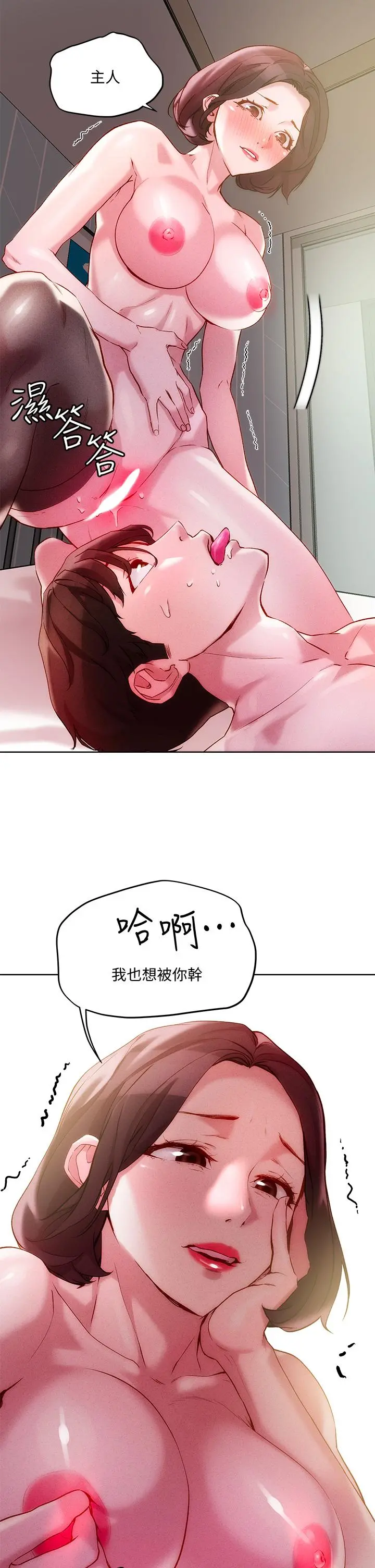 把妹鬼达人 - 第19话-主人，我也想被插 - page 13