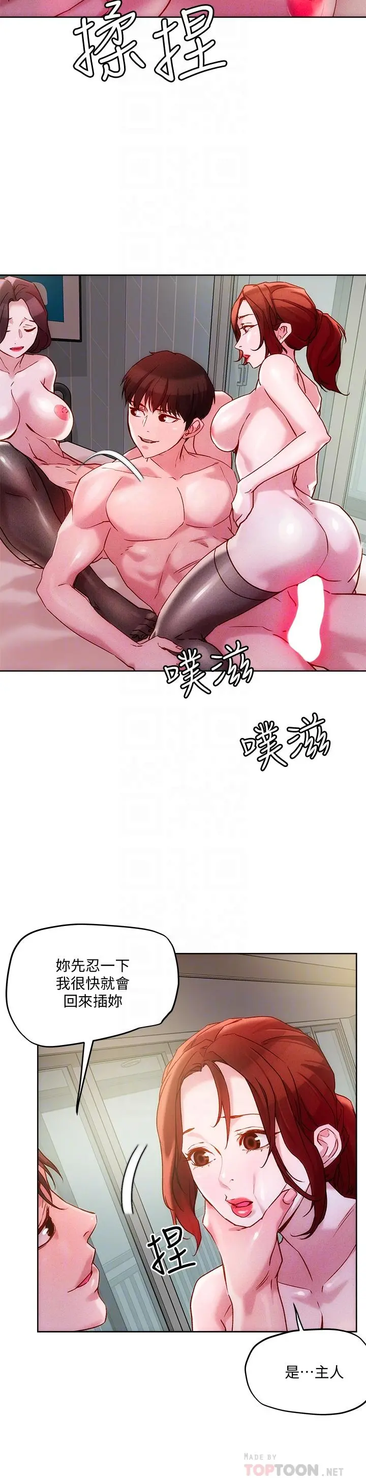 把妹鬼达人 - 第19话-主人，我也想被插 - page 14