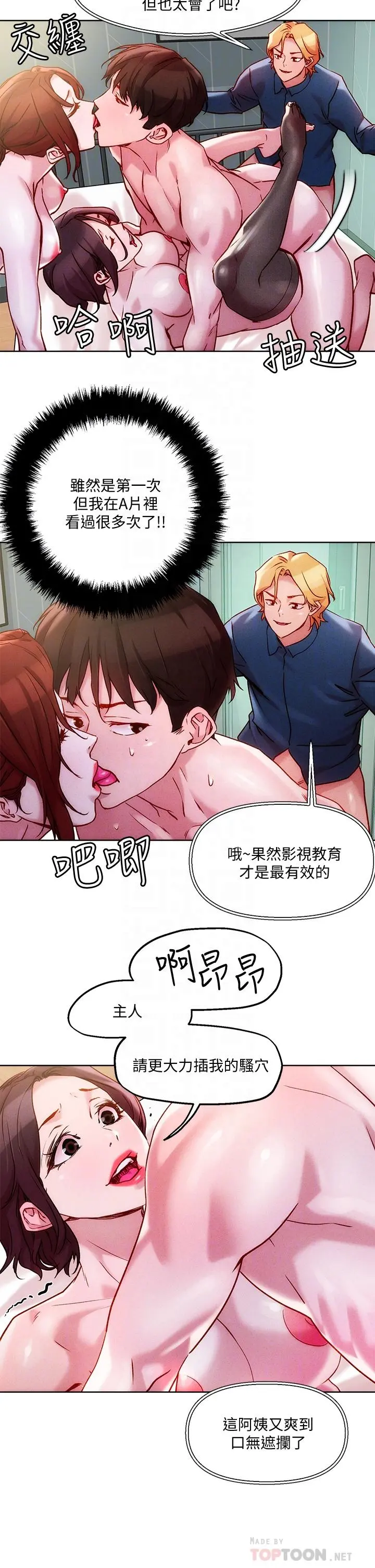 把妹鬼达人 - 第19话-主人，我也想被插 - page 16