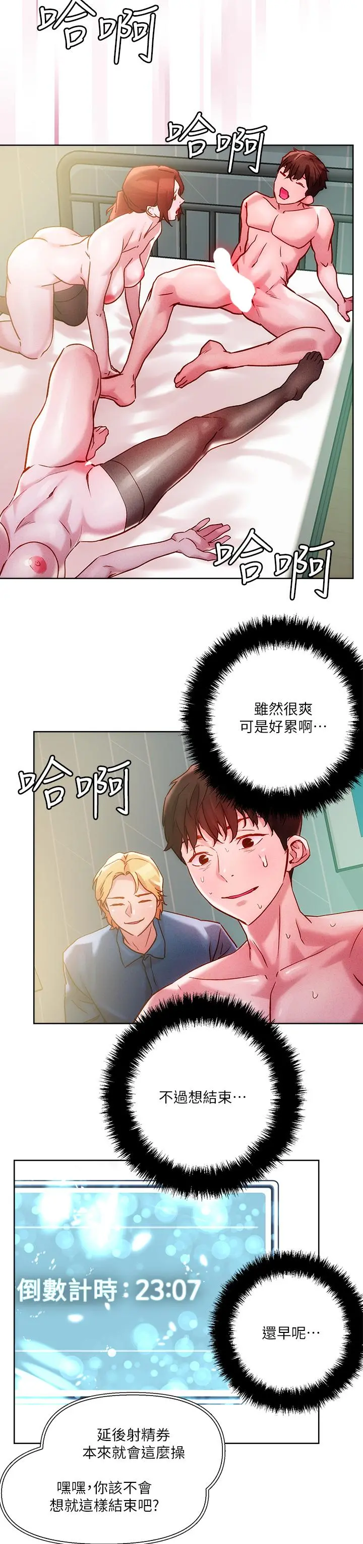 把妹鬼达人 - 第19话-主人，我也想被插 - page 21