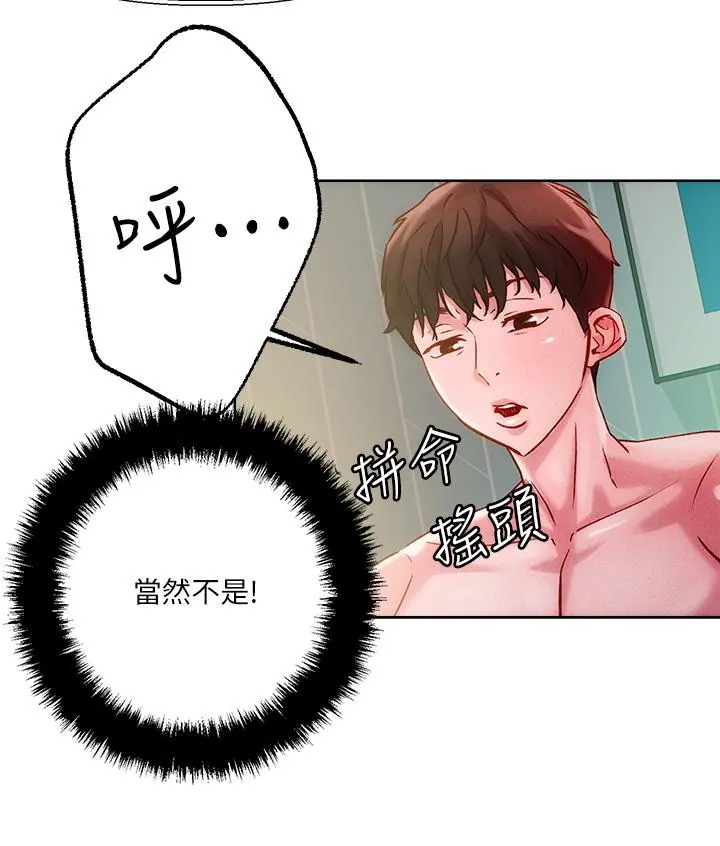 把妹鬼达人 - 第19话-主人，我也想被插 - page 22