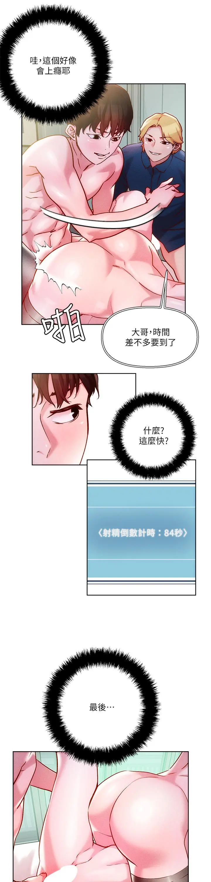 把妹鬼达人 - 第19话-主人，我也想被插 - page 26