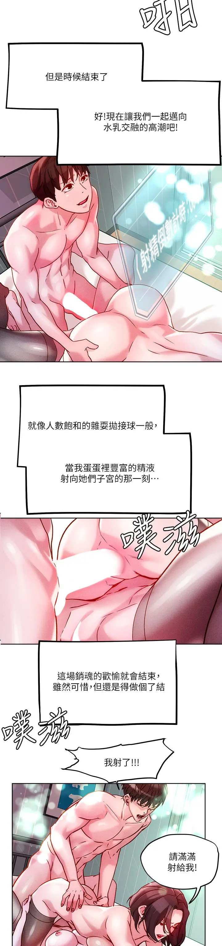 把妹鬼达人 - 第19话-主人，我也想被插 - page 30