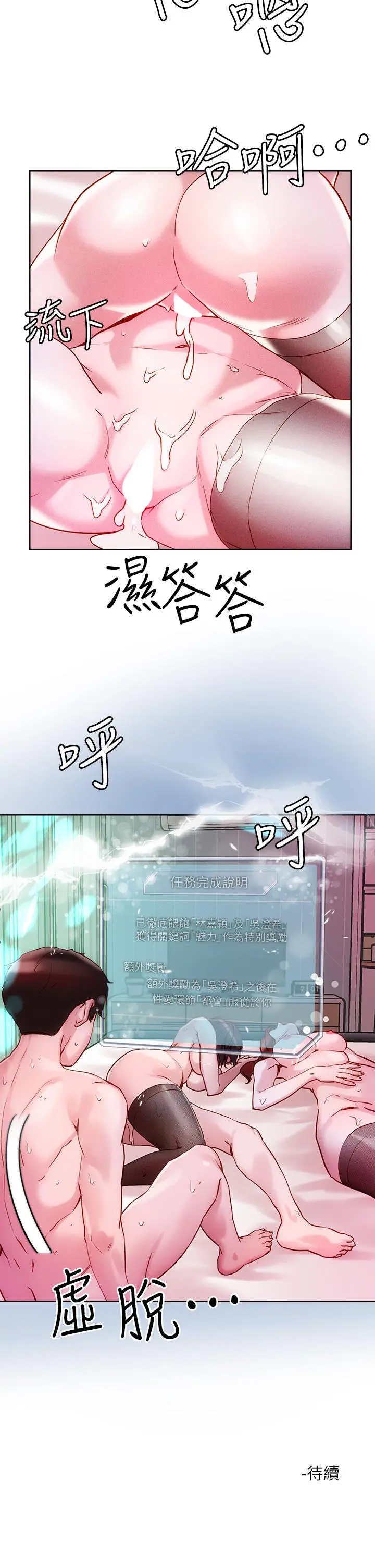把妹鬼达人 - 第19话-主人，我也想被插 - page 32
