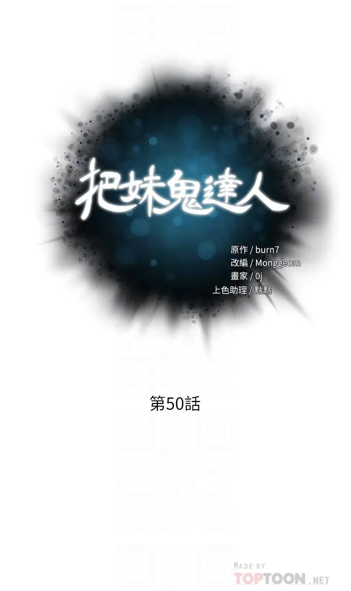 把妹鬼达人 - 第50话-把淫荡的屁股翘起来让我插 - page 4