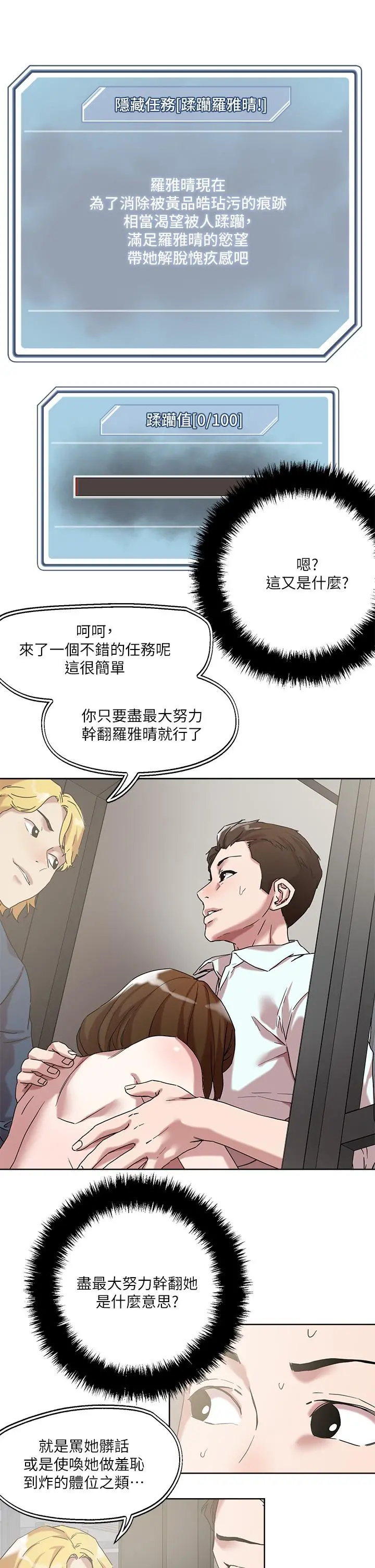 把妹鬼达人 - 第50话-把淫荡的屁股翘起来让我插 - page 5