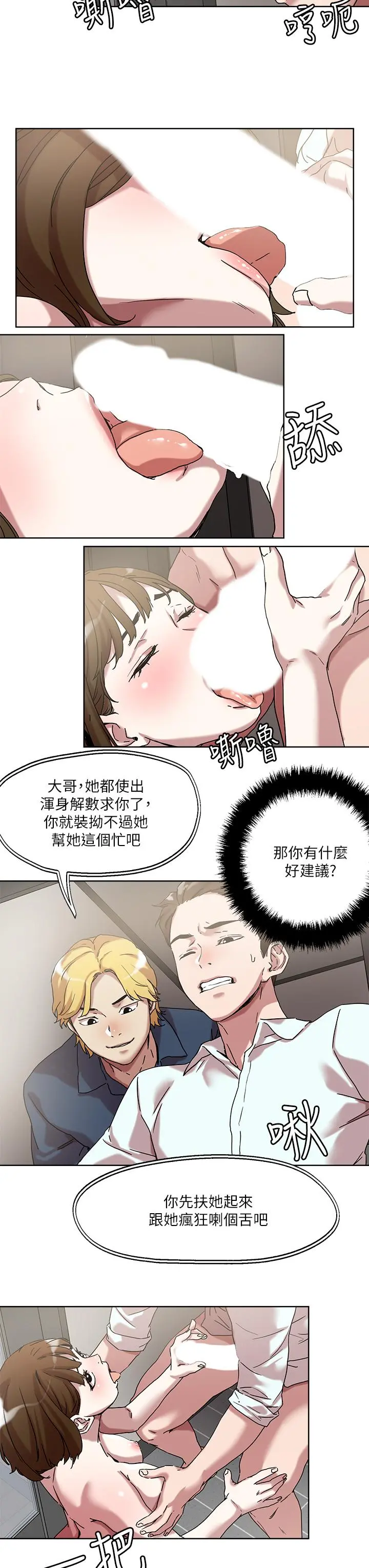 把妹鬼达人 - 第50话-把淫荡的屁股翘起来让我插 - page 7