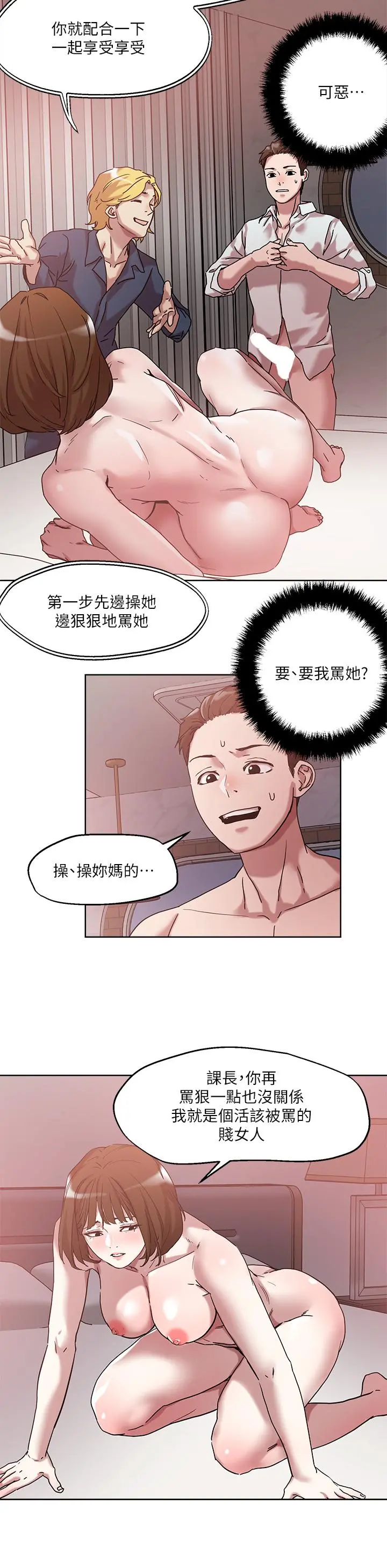 把妹鬼达人 - 第50话-把淫荡的屁股翘起来让我插 - page 9