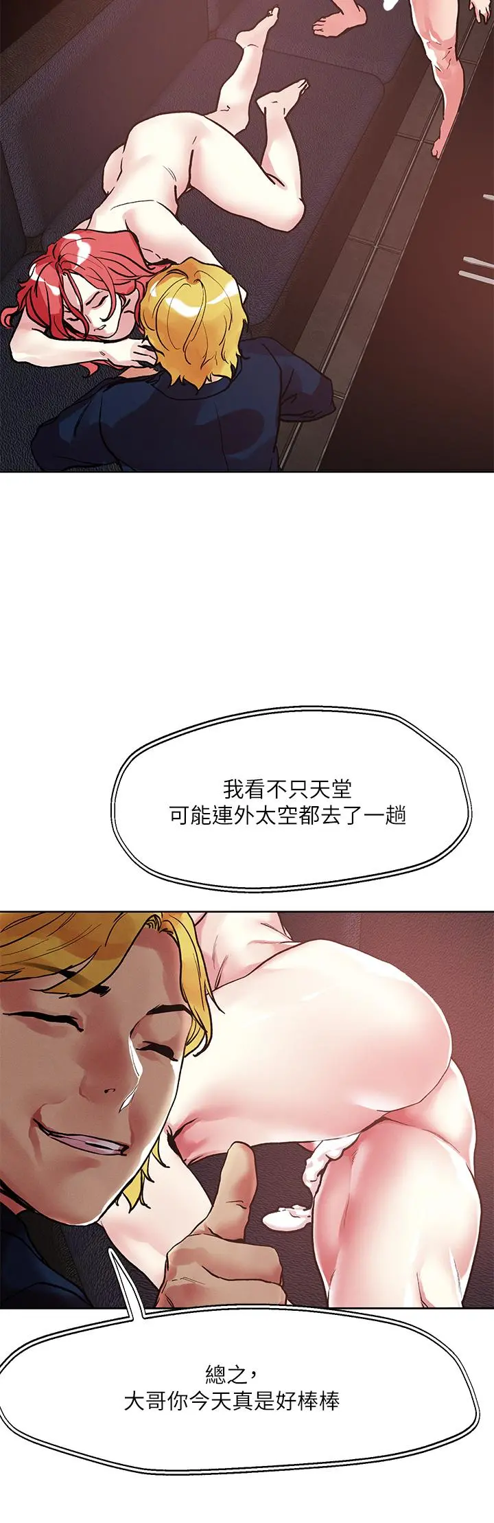 把妹鬼达人 - 第59话-再次高潮的滋味如何 - page 3