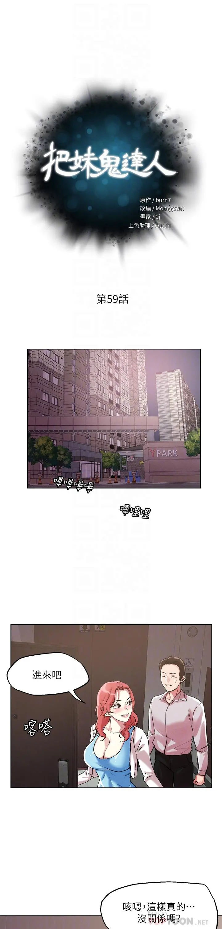 把妹鬼达人 - 第59话-再次高潮的滋味如何 - page 4