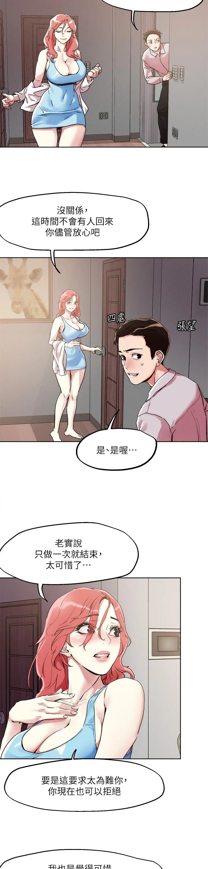 把妹鬼达人 - 第59话-再次高潮的滋味如何 - page 5