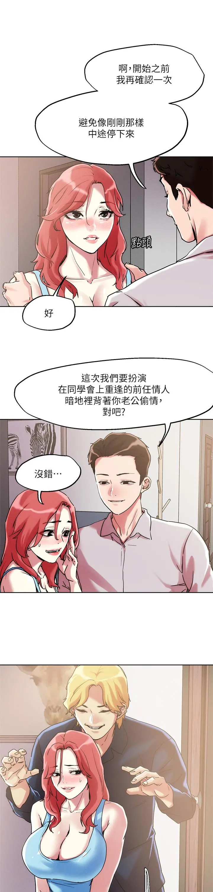 把妹鬼达人 - 第59话-再次高潮的滋味如何 - page 7
