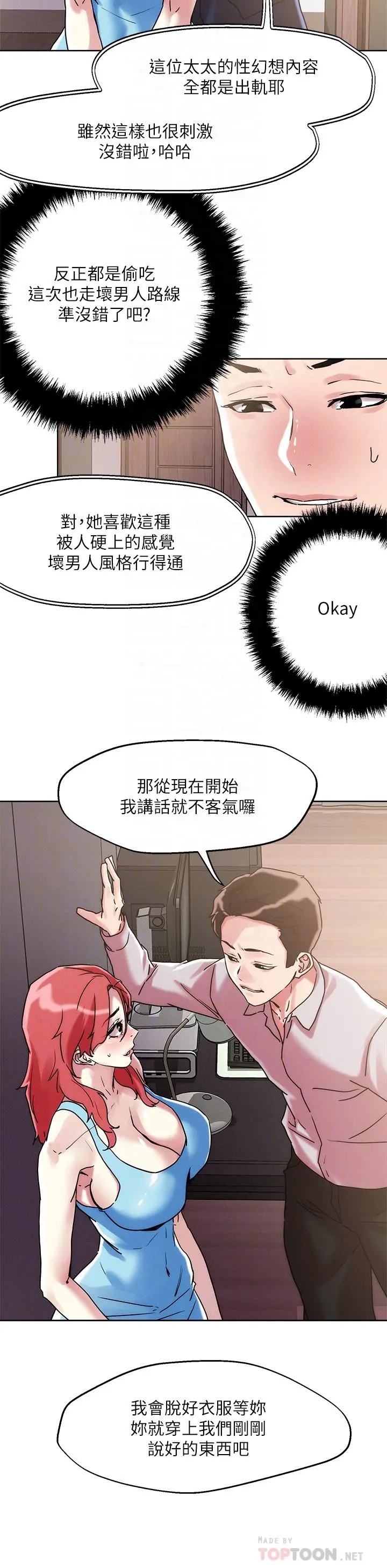 把妹鬼达人 - 第59话-再次高潮的滋味如何 - page 8