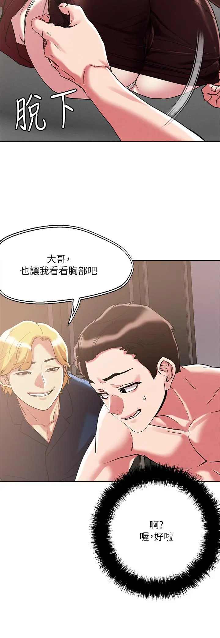 把妹鬼达人 - 第59话-再次高潮的滋味如何 - page 13