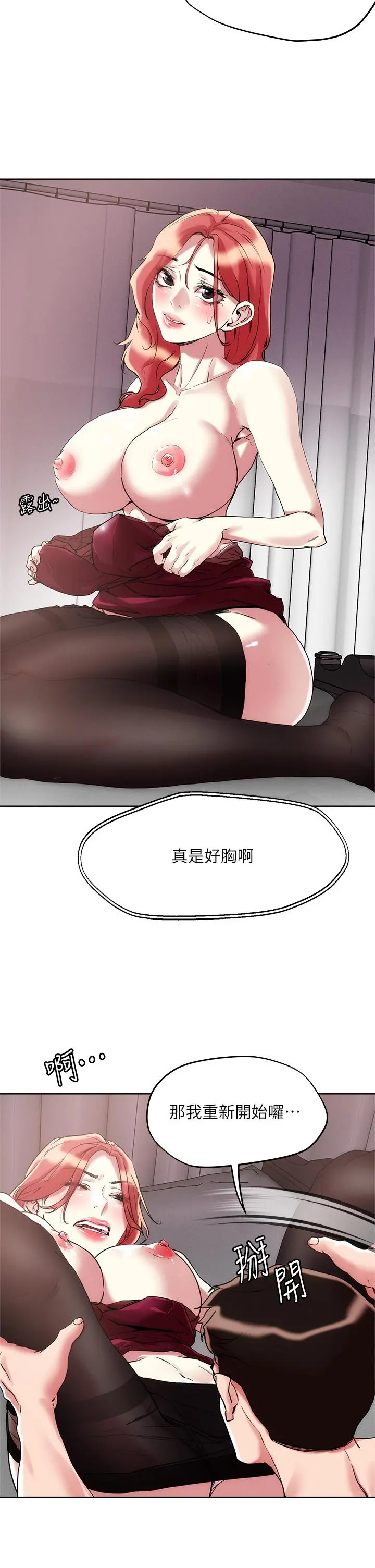 把妹鬼达人 - 第59话-再次高潮的滋味如何 - page 15