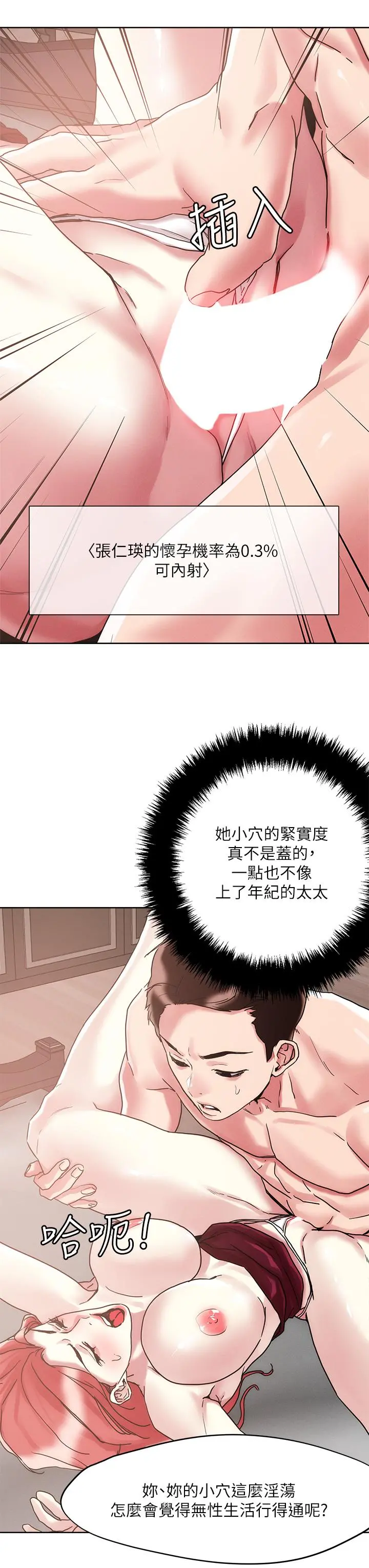把妹鬼达人 - 第59话-再次高潮的滋味如何 - page 21