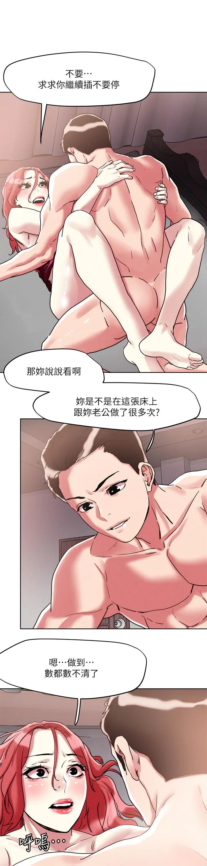 把妹鬼达人 - 第59话-再次高潮的滋味如何 - page 24