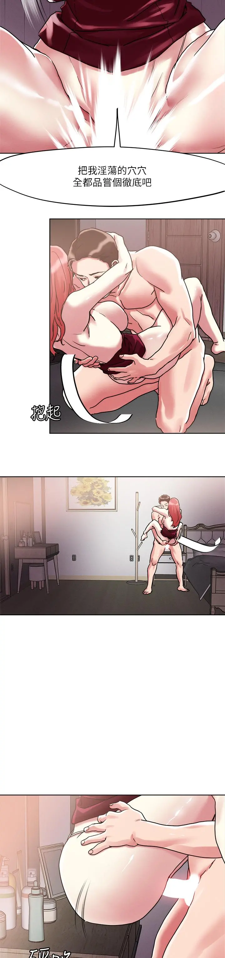 把妹鬼达人 - 第59话-再次高潮的滋味如何 - page 26