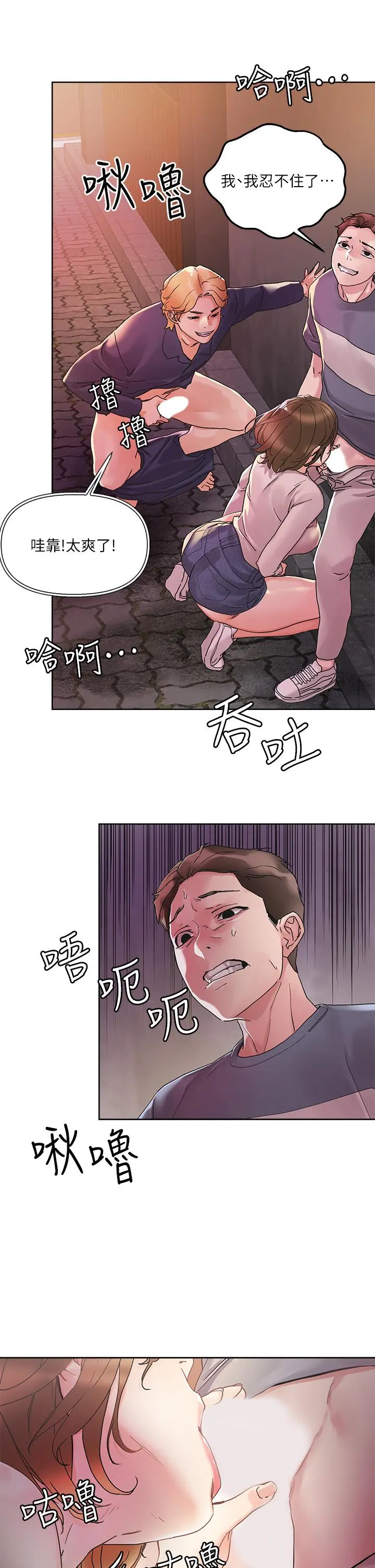 把妹鬼达人 - 第14话-我也好想被狂插 - page 2
