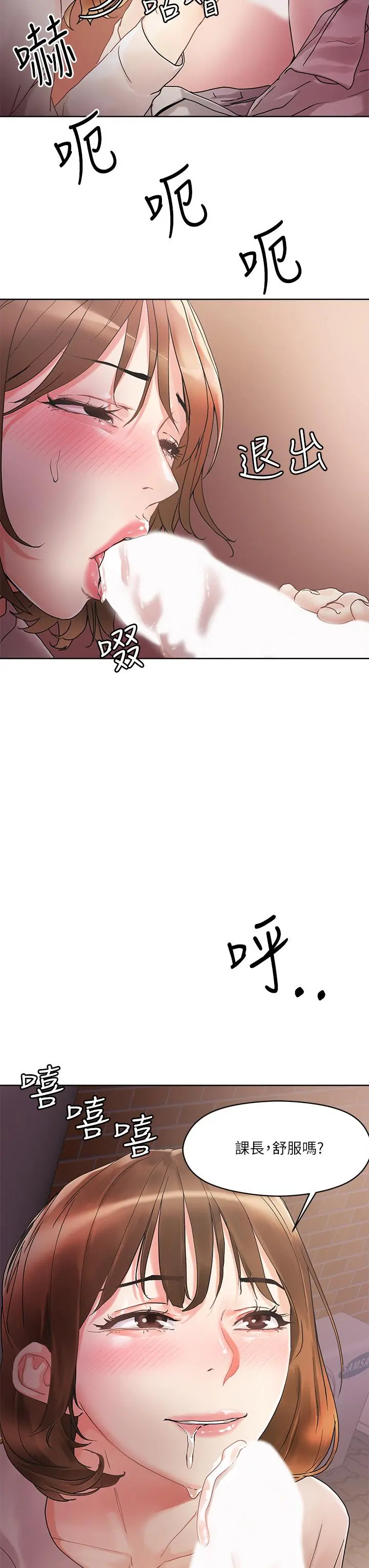 把妹鬼达人 - 第14话-我也好想被狂插 - page 3