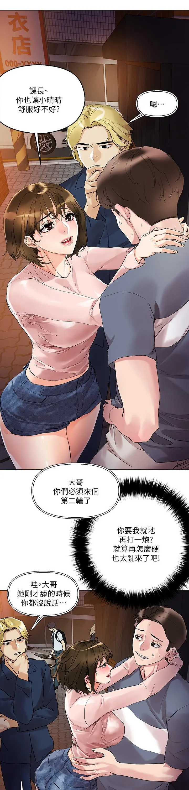把妹鬼达人 - 第14话-我也好想被狂插 - page 5