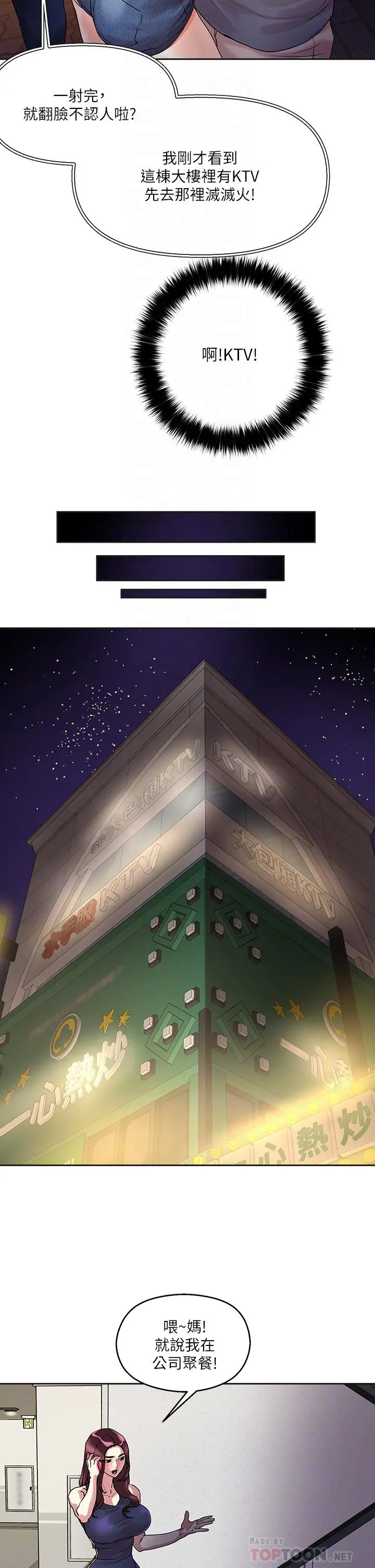 把妹鬼达人 - 第14话-我也好想被狂插 - page 6