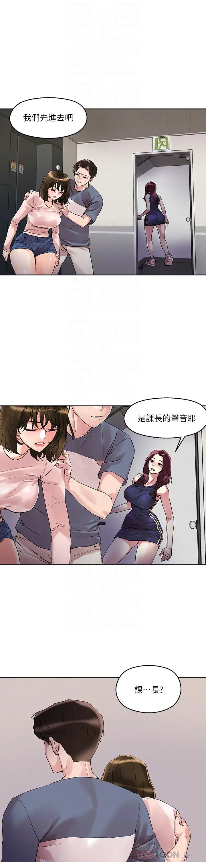 把妹鬼达人 - 第14话-我也好想被狂插 - page 8