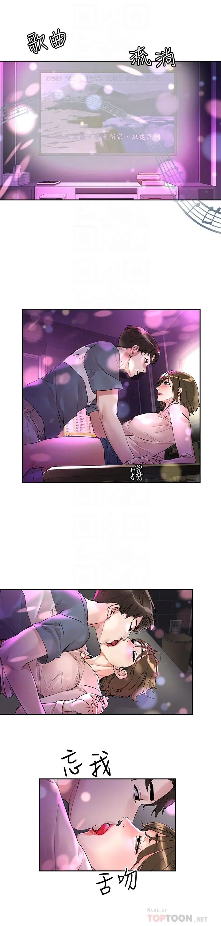 把妹鬼达人 - 第14话-我也好想被狂插 - page 10