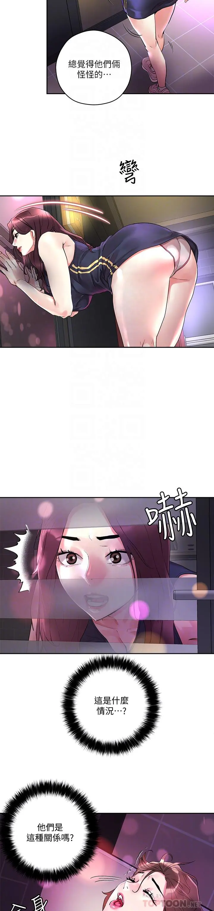 把妹鬼达人 - 第14话-我也好想被狂插 - page 12