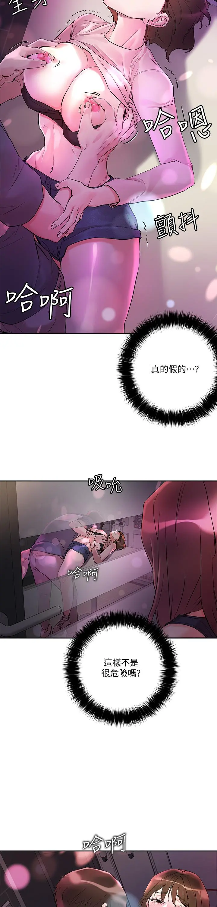 把妹鬼达人 - 第14话-我也好想被狂插 - page 13