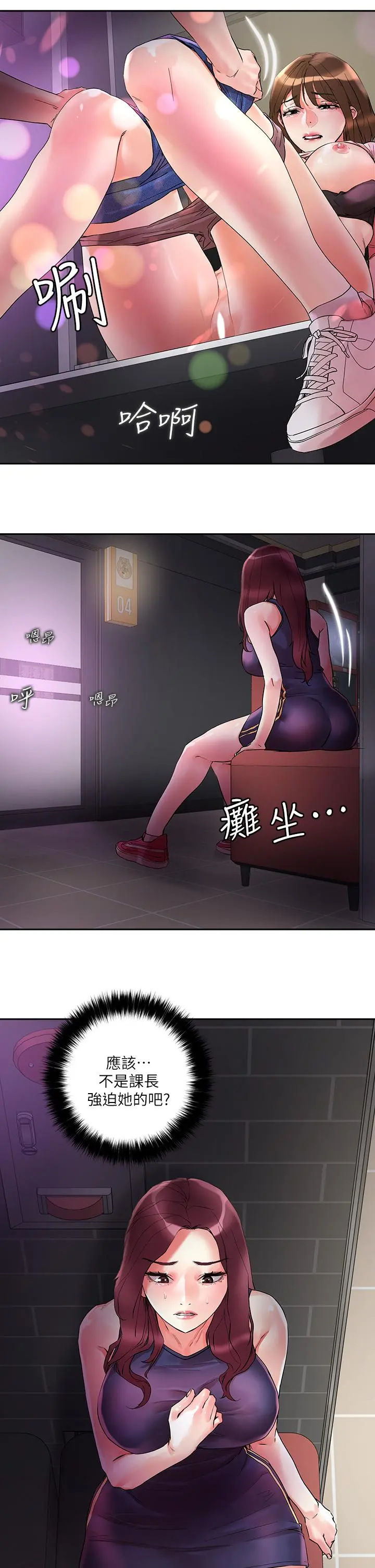 把妹鬼达人 - 第14话-我也好想被狂插 - page 15