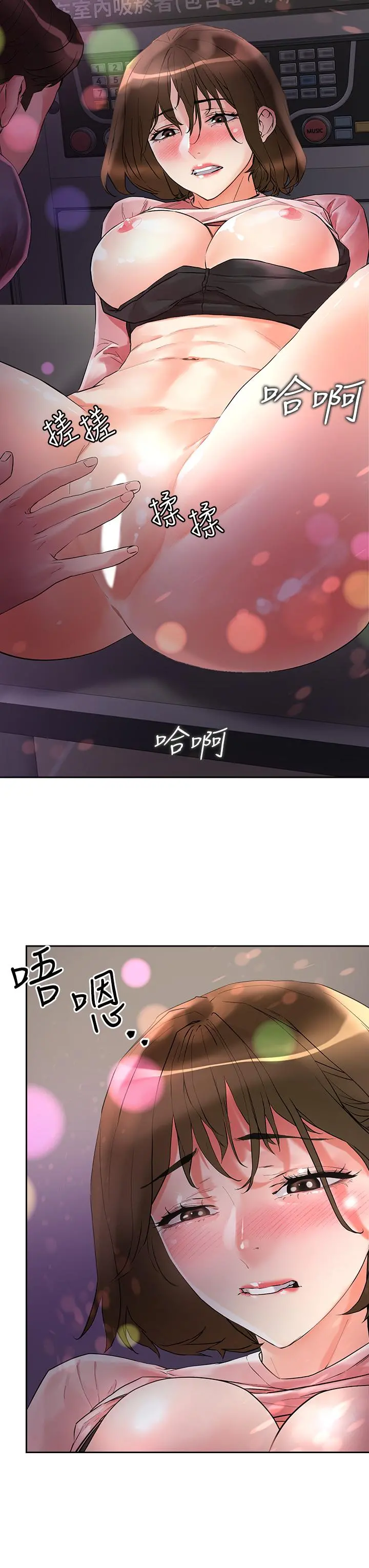 把妹鬼达人 - 第14话-我也好想被狂插 - page 17