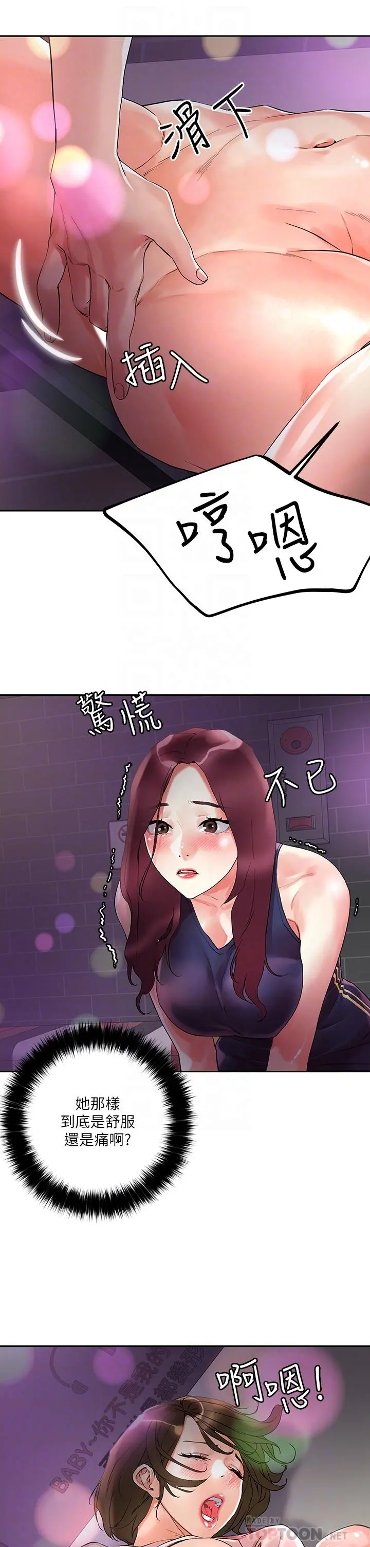 把妹鬼达人 - 第14话-我也好想被狂插 - page 18
