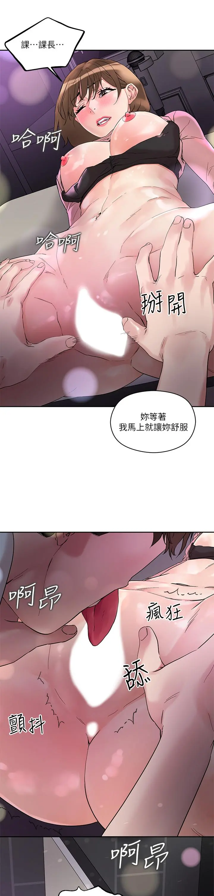 把妹鬼达人 - 第14话-我也好想被狂插 - page 20