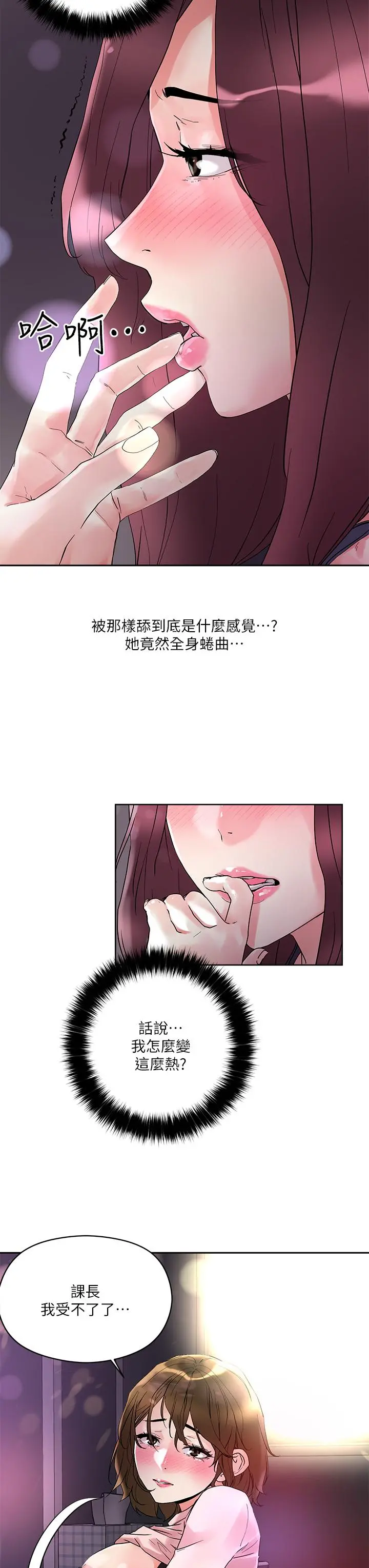 把妹鬼达人 - 第14话-我也好想被狂插 - page 22