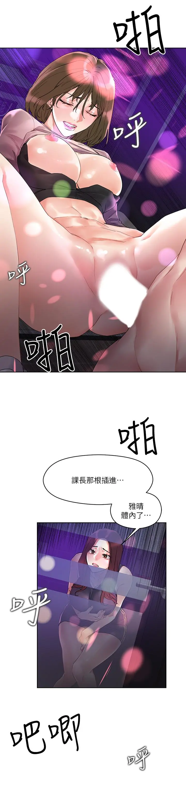 把妹鬼达人 - 第14话-我也好想被狂插 - page 27